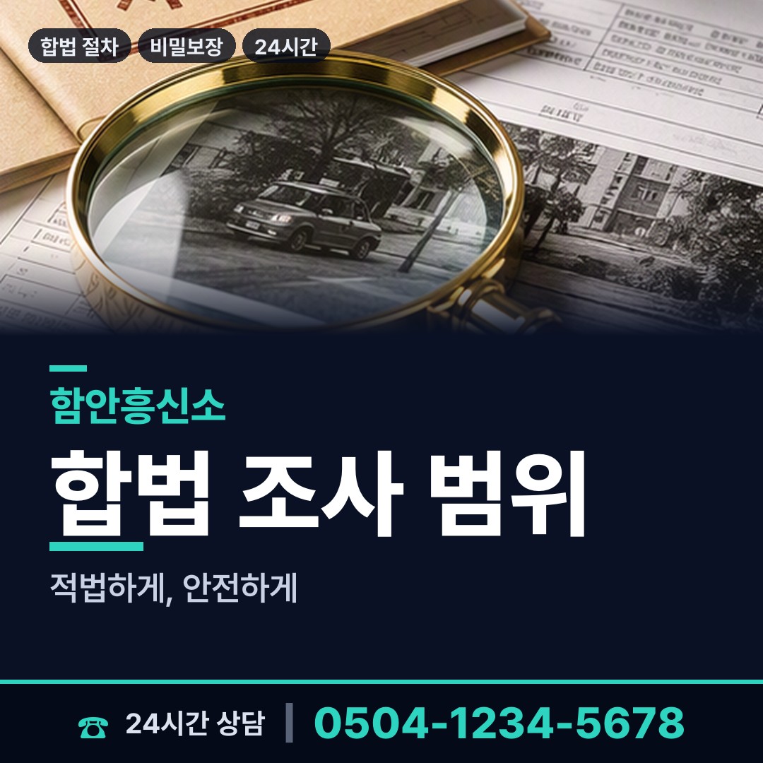 함안 군북면 불륜현장 상담 안내