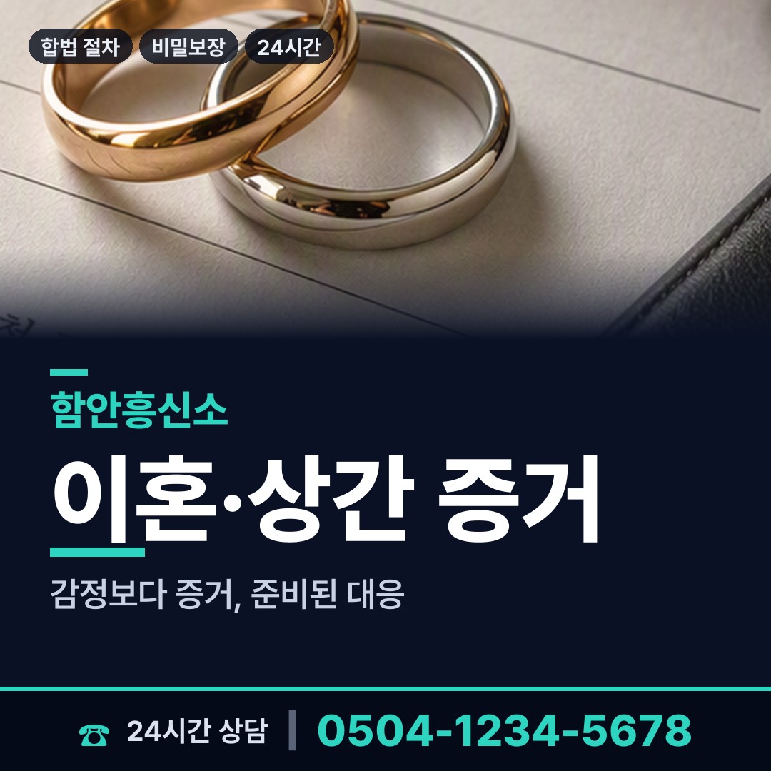 함안 군북면 채용신원조사 상담 안내