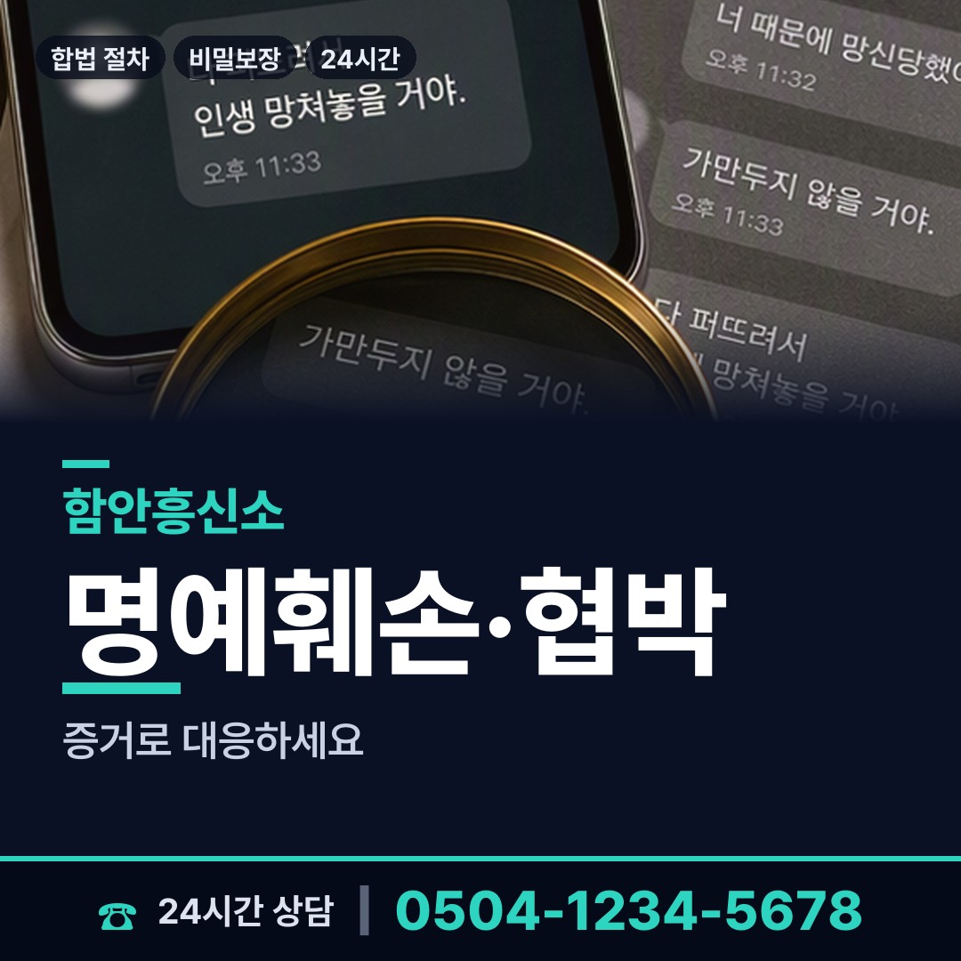 함안 군북면 흥신소어플 상담 안내